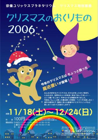 クリスマス2006広報イメージ（山田え）
