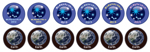 2012スタンプカード金賞【パーフェクト】キーホルダー（案）