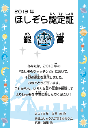 2013認定証−銀