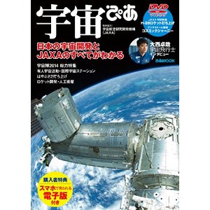 宇宙ぴあ