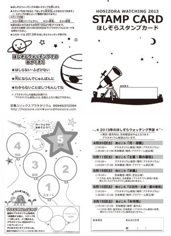 スタンプカード2013見本