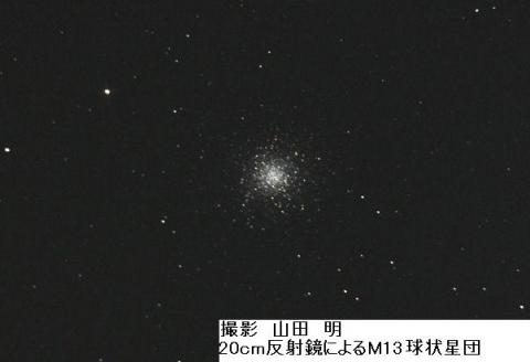 M13球状星団