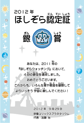 2012スタンプカード銀賞（案）