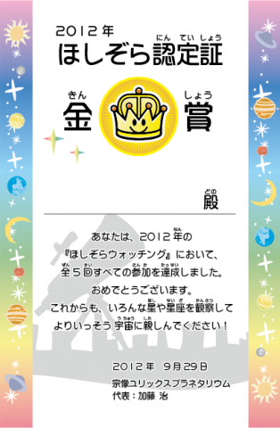 2012スタンプカード金賞【パーフェクト】（案）