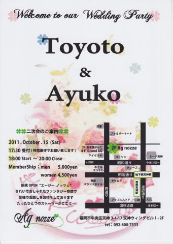 松井さん２次会の案内です。