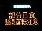 北九州都市高速道路の入り口での表示