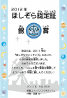 2012スタンプカード銀賞（案）