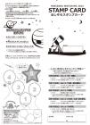 スタンプカード2013見本