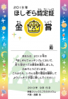2013認定証−金