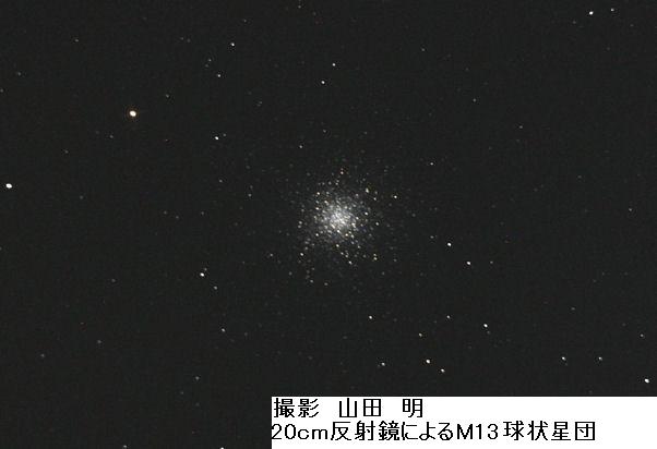 M13球状星団