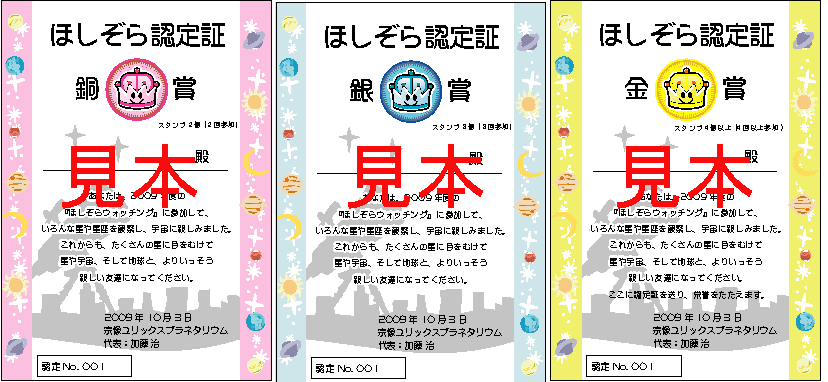 　ほしぞらスタンプカード認定証について