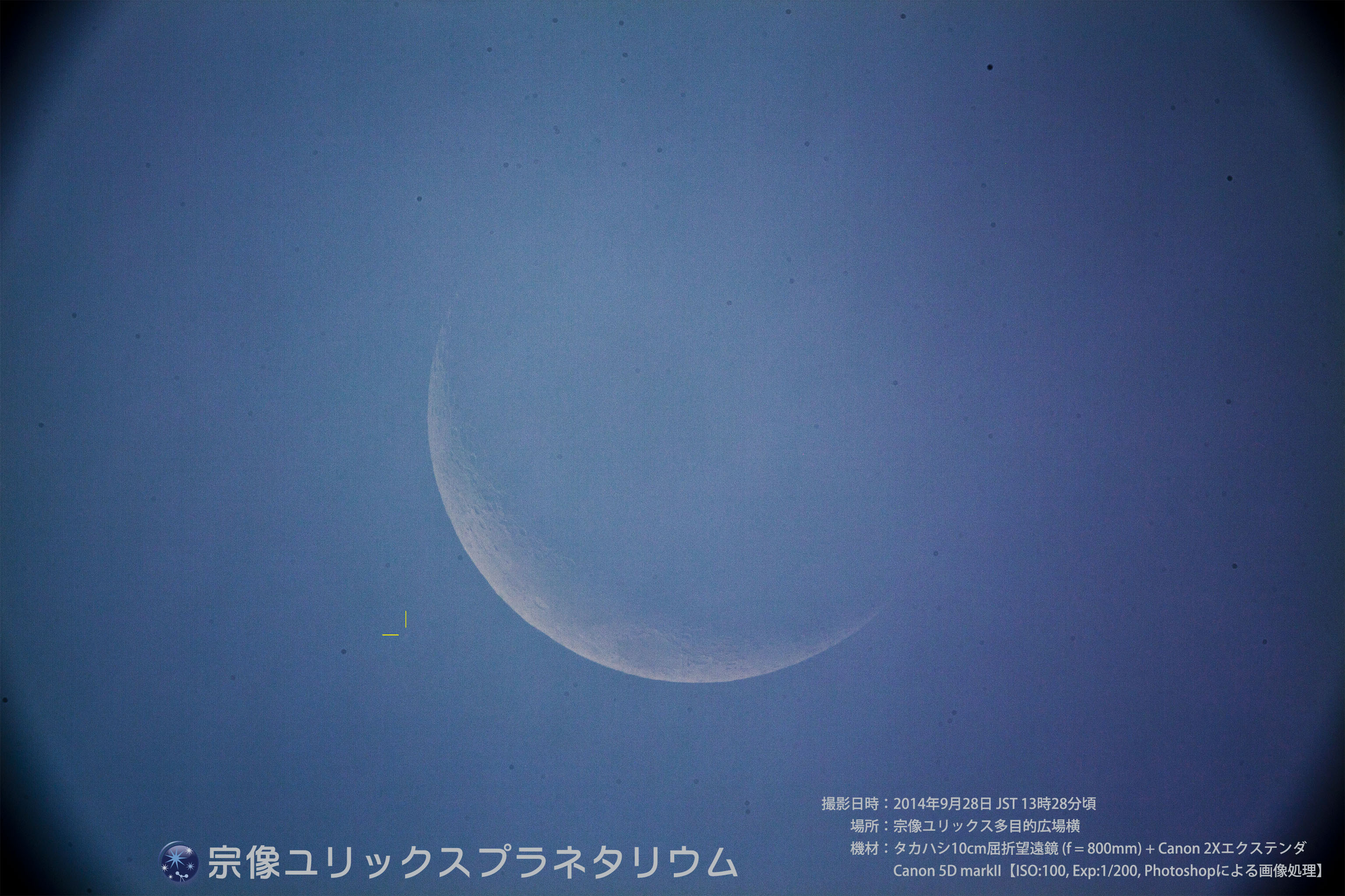 ２０１４年９月２８日土星食